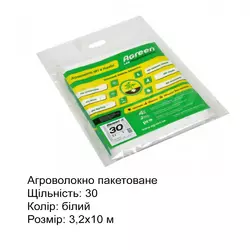 Агроволокно Agreen пакетоване, щільність 30, біле, 3,2х10 м
