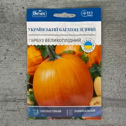 Гарбуз Український багатоплідний 10 г насіння пакетоване Велес