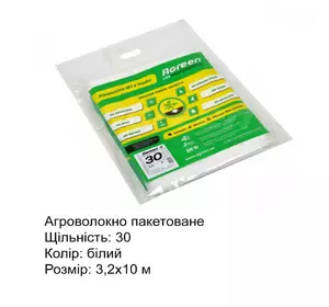 Агроволокно Agreen пакетоване, щільність 30, біле, 3,2х10 м