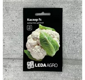 Капуста Цвітна Каспер F1 10 шт насіння пакетоване Leda Agro