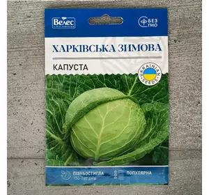 Капуста білокачанна Харківська зимова 5 г насіння пакетоване Велес