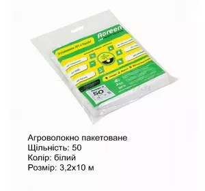 Агроволокно Agreen пакетоване, щільність 50, біле, 3,2х10 м