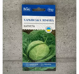 Капуста білокачанна Харківська зимова 1 г насіння пакетоване Велес