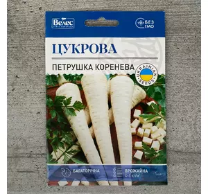 Петрушка коренева Цукрова 15 г насіння пакетоване Велес