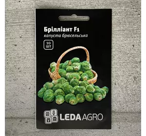 Капуста брюсельська Бріліант F1 10 шт насіння пакетоване Leda Agro