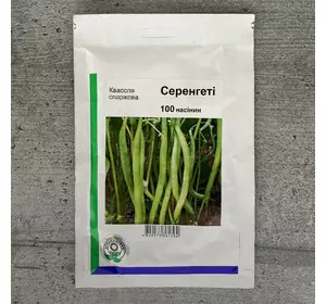 Квасоля спаржева Серенгеті 100 шт насіння пакетоване Агропак